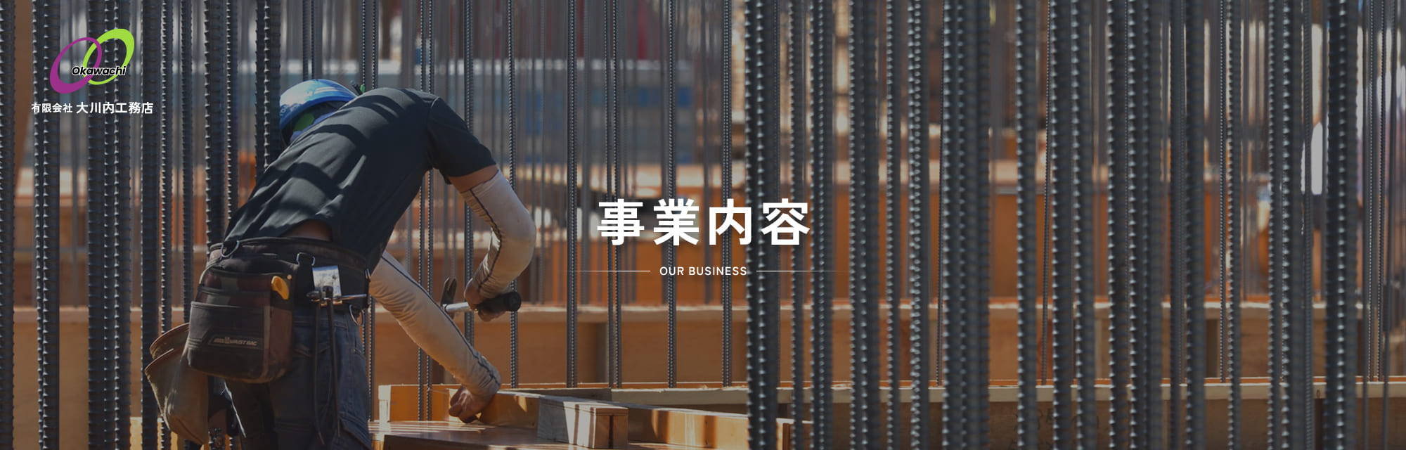事業内容